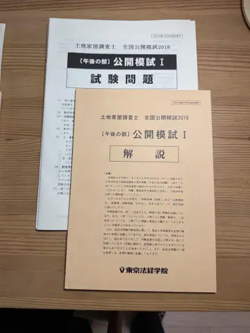 토지 가옥 조사사 전국 공개 모의고사 2018