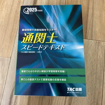 통관사 스피도 텍스트 2025년판