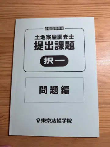 토지 가옥 조사사 제출 과제 문제편 해설편 세트