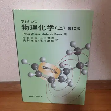 아킨스 물리화학 상 제10판