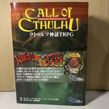 G542 CALL of CTHULHU 크툴루 신화 TRPG