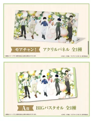 몹사이코 web 복권 모아찬