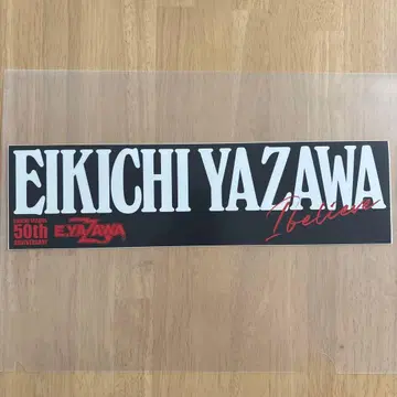 EIKICHI YAZAWA 야자와 에이요시 50주년 스티커