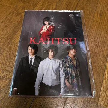 과거 kajitsu 팜플렛