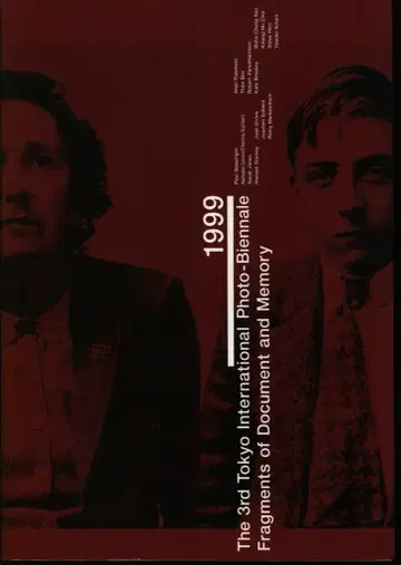 도록 기억/기록의 표류자들 (1999년)