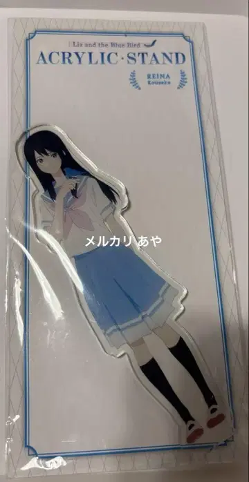 리즈와 파랑새 코사카 레이나 아크릴 스탠드 울려라! 유포니움