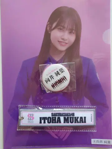 사쿠라자카46 무카이 이토하 3종 세트