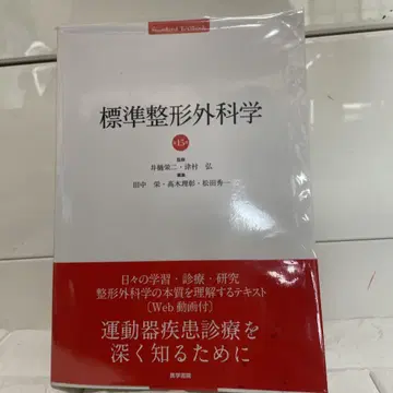표준 정형외과학