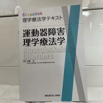 Crosslink 물리치료학 텍스트 운동기 장애 물리치료학