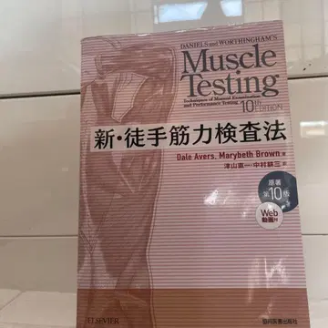신 도수 근력 검사법