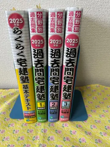 2025년판  [기본 텍스트], 과거 문제집 합계 4권