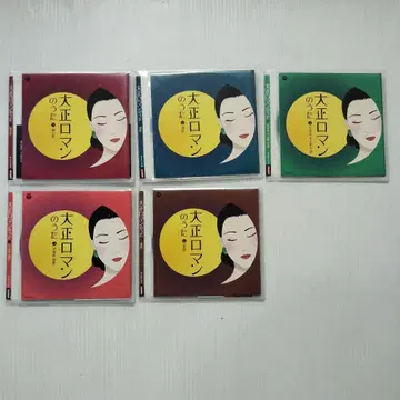 다이쇼 로망의 노래 1~5 CD 5장 세트