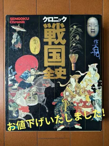 SENGOKU Chronik 센고쿠록 센고쿠 대사전