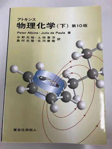 아킨스 물리화학 (하) 제10판