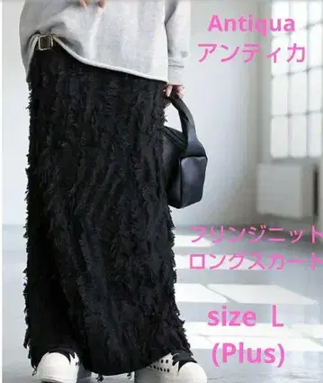 Antiqua 안티카 블랙 프린지 니트 롱 스커트 sizeL