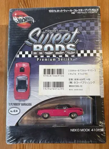 Hot Wheels 핫휠 '70 바라쿠다 컬렉터 북 포함