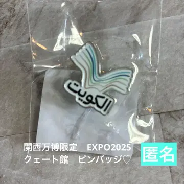 간사이 엑스포 한정 2025 쿠웨이트관 핀 배지 익명