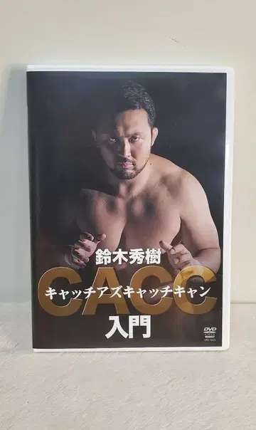 스즈키 히데키 / 캐치 애즈 캐치 캔 입문