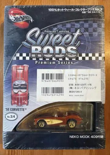 Hot Wheels 핫휠 '58 콜벳 컬렉터 북 포함