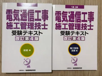 전기통신공사시공관리기술사 수험 텍스트 4판