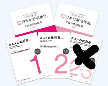 일본 화장품 검정 1급 학습 세트