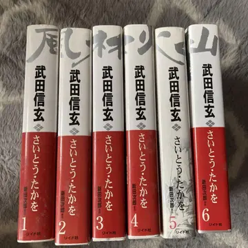 다케다 신겐 1~6권 전권 초판