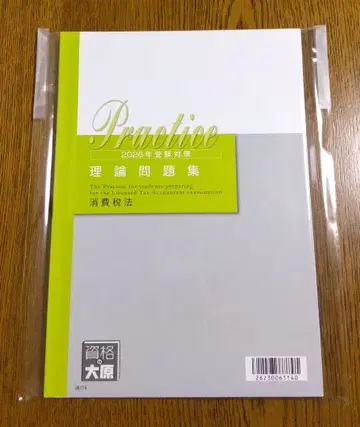 2026 오하라 소비세법 이론 문제집 세무사 시험