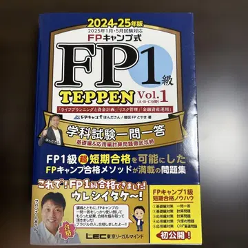 FP 캠핑식 FP1급 학과시험 대책 문제집 TEPPENVol.1