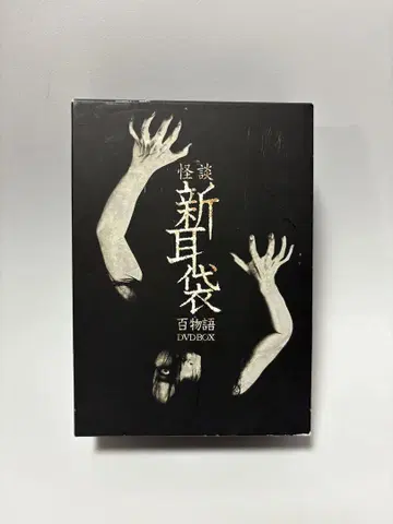 괴담 신이치부쿠로 백 이야기 DVD BOX