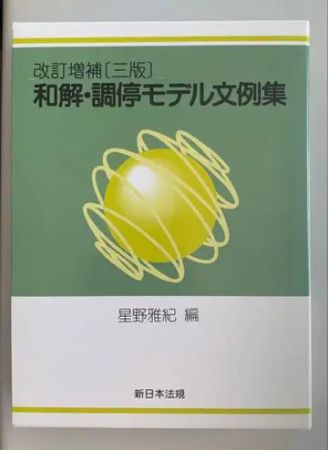 화해 조정 모델 문예집