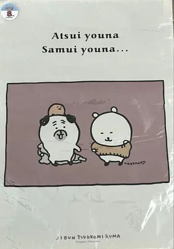 농담곰 A2 패브릭 소재 포스터(화이트)