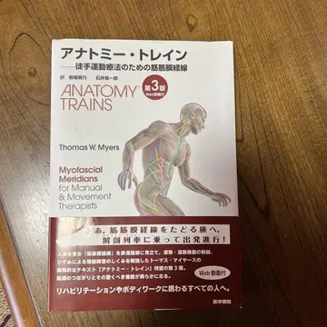 아나토미 트레인 제3판