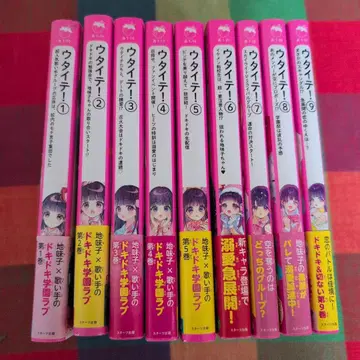 우타이테! 1~9