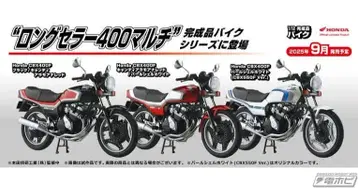 아오시마 완성품 바이크 (CBX400F) 3대 세트