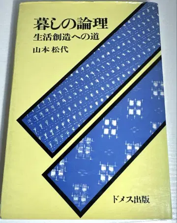 야마모토 마츠요
