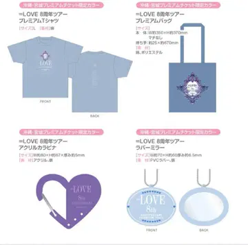 =LOVE 8주년 콘서트 프리미엄 티켓 굿즈
