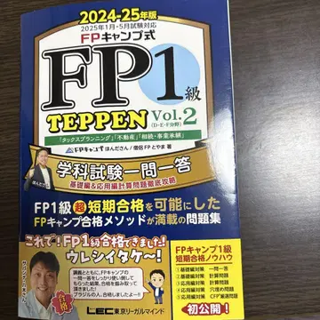 FP 캠핑식 FP1급 학과시험 대책 문제집 TEPPEN Vol.2