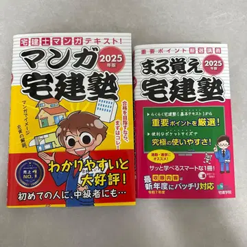 2025년판 만화 타쿠켄주쿠, 전부 암기 타쿠켄주쿠