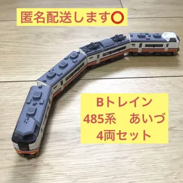 [ 완전 선착순 ] B 트레인 485계 4량 세트 아이즈