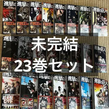 [한정판 포함] 진격의 거인 23권 세트 미완 오비 있음 소책자 있음