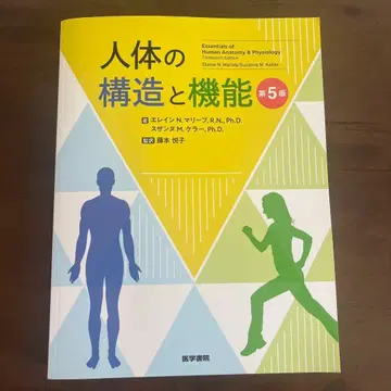 인체의 구조와 기능 제5판