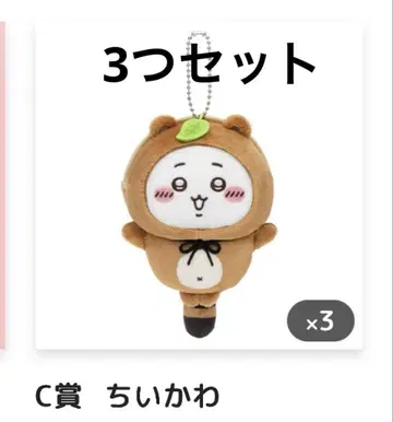 치이카와 (먼작귀) 너구리다몽 복권 C상 마스코트 3개