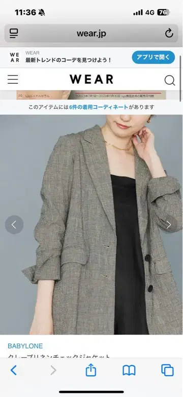 바빌론 크레이프 린넨 체크 자켓