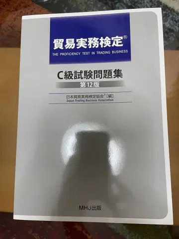 무역 실무 C급 시험 문제집 핸드북 과거 기출 3회분