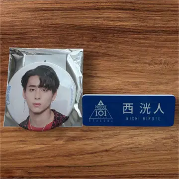 니시 히로토 명찰 PRODUCE 101 JAPAN SEASON2