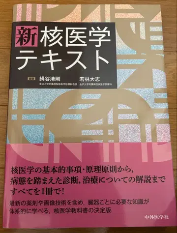 신 핵의학 텍스트