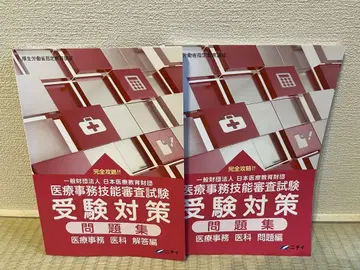 의료 사무 기능 심사 시험 수험 대책
