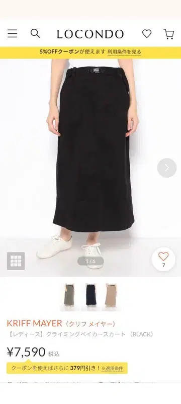 클리프 메이어 롱 스커트