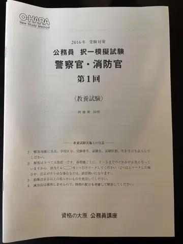 공무원 선택형 모의시험 경찰관 소방관 일반직