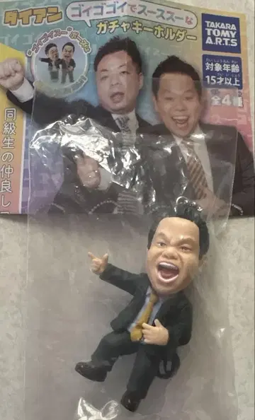 다이앤 캡슐 토이 키링 고이 고이스 쓰다